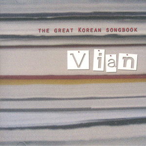 ดาวน์โหลดและฟังเพลง When I Stand Under the Shade of a Roadside Tree พร้อมเนื้อเพลงจาก Vian