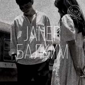 Listen to Балким song with lyrics from Janer