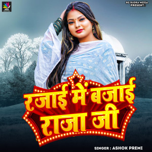 Album Rajai Me Bajai Raja Ji from 