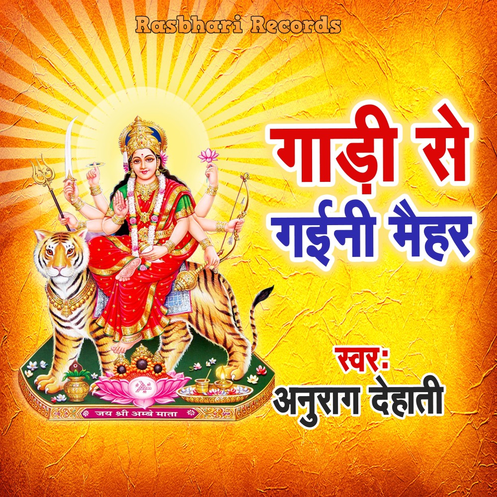 Gadi Se Gaini Maihar