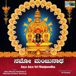 Album Jaya Jaya Sri Manjunatha from Ajay Warrior
