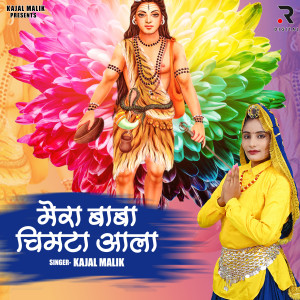 收聽Kajal Malik的Mera Baba Chimte Aala歌詞歌曲