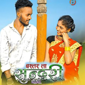 Album Bastar Ta Sundari Noni from Virendra Kumar