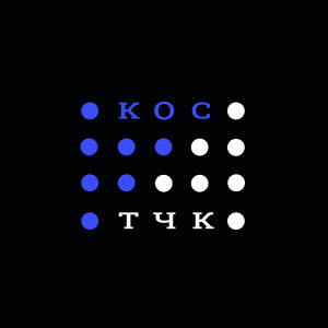 Listen to Жму тут просто на газ song with lyrics from Кос