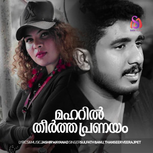 Listen to Aa Kaikal Kondu Nee (From "Maharil Theertha Pranayam") song with lyrics from Sulfath Banu