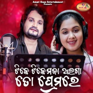 Album Tike tike maja alaga to premare from Humane Sagar