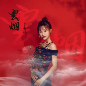 Album Yun Yan from 王唯旖