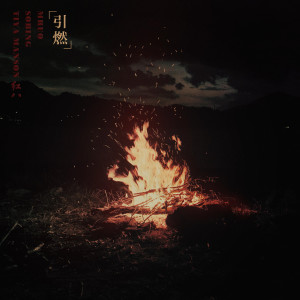 收聽Tiya Manson的引燃歌詞歌曲