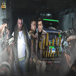 Listen to مهرجان فدان خيانة song with lyrics from Ameen Khattab