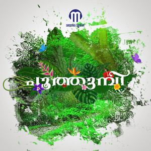 ดาวน์โหลดและฟังเพลง Poothumbi (Village Love Song) พร้อมเนื้อเพลงจาก Imran Khan