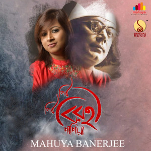 Album Piu Piu Birohi Papiya from 
