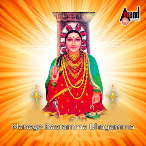 Dengarkan Aarathi Belaguve lagu dari Mahalakshmi dengan lirik