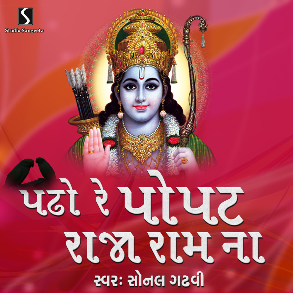 Padho Re Popat Raja Ram Na