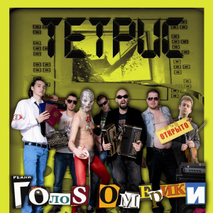 Album Тетрис (Explicit) from 