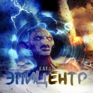 Listen to Хищные Строки (Explicit) song with lyrics from Kasad