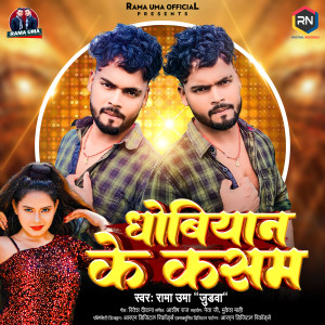 Listen to Dhobiyan Ke Kasam song with lyrics from Rama Uma