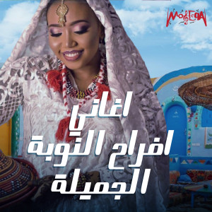 Listen to Om Shaar Asmar song with lyrics from Aly Koban