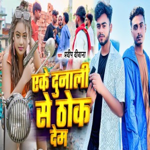 Album Eke Dunali Se Thok Dem from Pradip Diwana
