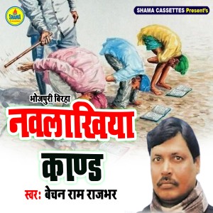 Album Navlakhiya Kand from Bechan Ram Rajbhar