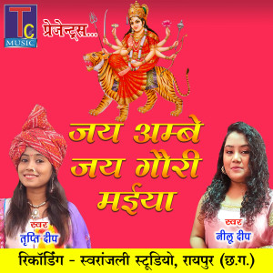 Listen to Jai Ambe Jai Gauri Maiya song with lyrics from Nilu Deep