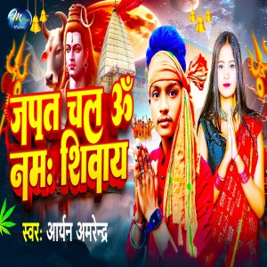 Album Japat Chala Om Namah Shivay from Aryan Amrendra