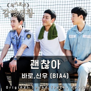 Prison Playbook (Original Television Soundtrack), Pt. 7 dari CNU