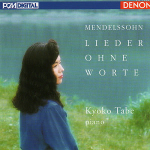 ดาวน์โหลดและฟังเพลง Lieder Ohne Worte No. 4 in F Major, Op. 53: Adagio พร้อมเนื้อเพลงจาก Kyoko Tabe