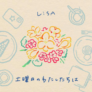 Lisa(リサ)的專輯Saturdays with you