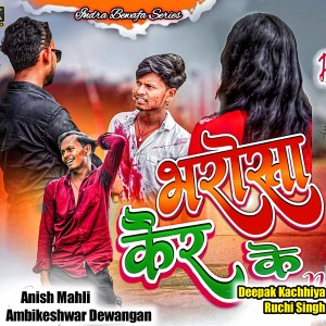 Album Kair Ke Bharosha from Anish Mahli