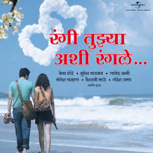 ดาวน์โหลดและฟังเพลง Swapnat Pahilelya (Album Version) พร้อมเนื้อเพลงจาก Shankar Mahadevan