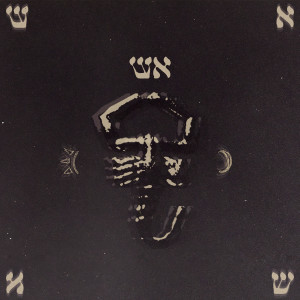 Album אש from יקיר הלל