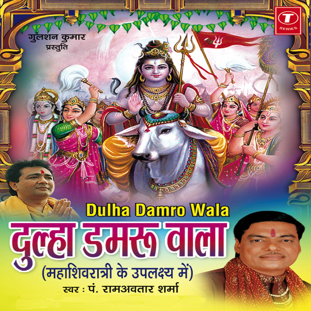 Dulha Bane Bholenath