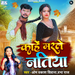Album Kahen Marale Natiya from Om Prakash Diwana