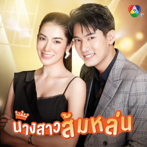 อัลบัม อยากขอบคุณ - Single ศิลปิน Peach Panicha