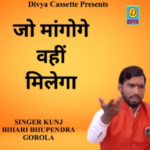 Album Jo Mango Ge Vahi Milega from Kunj Bihari