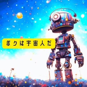 Album I am an alien (feat. KAFU & Futaba Minato) from Muga