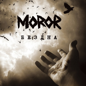 ดาวน์โหลดและฟังเพลง Cross of Time พร้อมเนื้อเพลงจาก MOROR