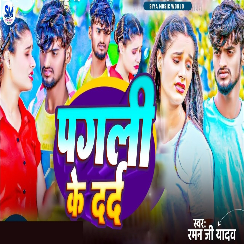 Pagali Ke Dard