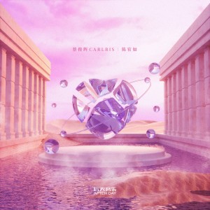 收聽蔡俊輝Carlris的落日荒漠歌詞歌曲