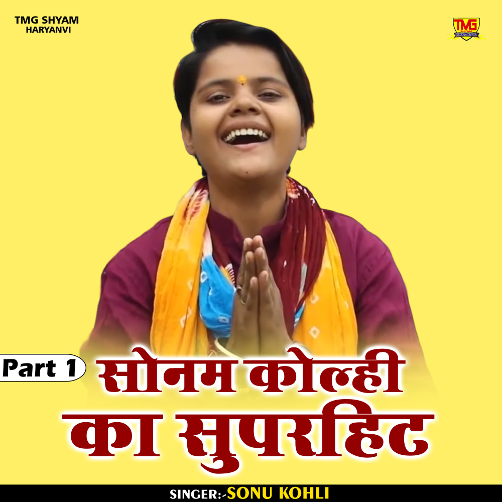 Sonam Kolhi Ka Suparhit Part 1 (Haryanvi)