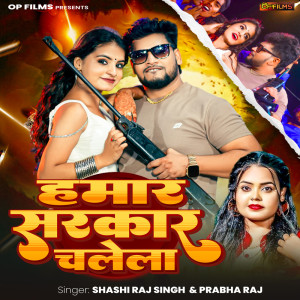 Album Hamar Sarkar Chalela (Explicit) from Shashi Raj Singh