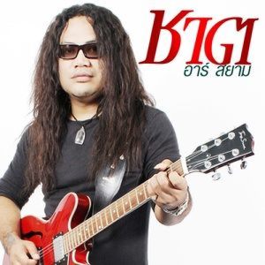 ดาวน์โหลดและฟังเพลง สาวอุทัยทิพย์ พร้อมเนื้อเพลงจาก ชาต อาร์ สยาม