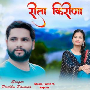 Album Reeta Kirina from Prabhu Panwar