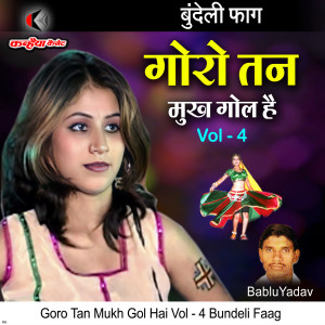 Listen to Goro Tan Mukh Gol Hai Vol - 4 Bundeli Faag song with lyrics from Bablu Yadav