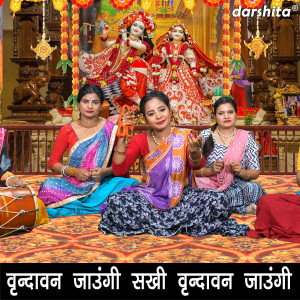 Listen to Vrindavan Jaungi Sakhi Vrindavan Jaungi song with lyrics from Seema