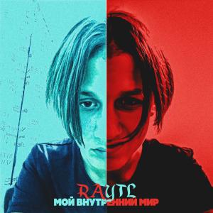 Album Мой внутренний мир from Raytl