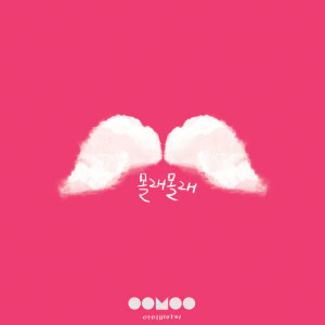 收听아이비아이的MOLAE MOLAE歌词歌曲
