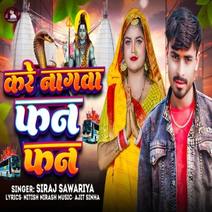 Album Kare Nagawa Fan Fan from Siraj Sawariya