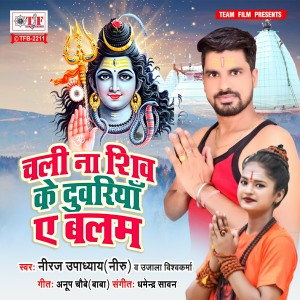 Album Chali Na Shiv Ke Duwariya Ae Balam from Neeraj Upadhyay Neeru