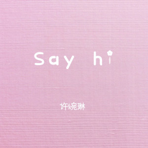 Dengarkan 每一個心都會痛 lagu dari 许婉琳 dengan lirik